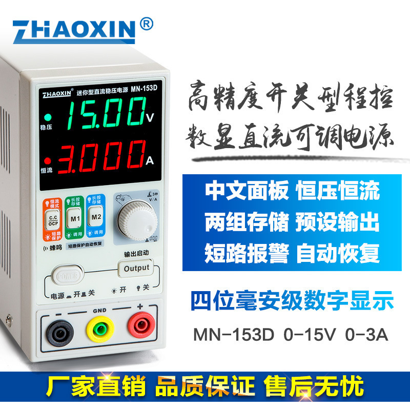 Zhaoxin Zhaoxin Mn-153D/16V3A Portable Maintenance Test Aging Dc Adjustable Constant Voltage and Current Source
