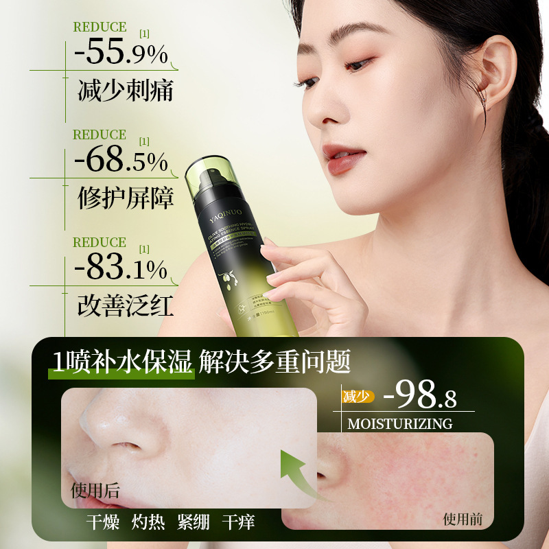 雅琪诺油橄榄舒缓补水精华喷雾改善肌肤干燥补水喷雾保湿水爽肤水|undefined