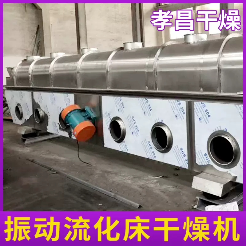 聚合氯化铝不锈钢直线式连续烘干机设备氢氧化镁振动流化床干燥机