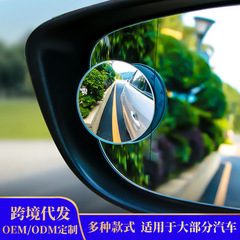 車のバックミラー、小型丸型ミラー、逆転死角補助ミラー、多機能死角無限広角反射ミラー