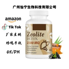 现货跨境亚马逊TK热销沸石胶囊 Zeolite Detox Capsules 90粒装