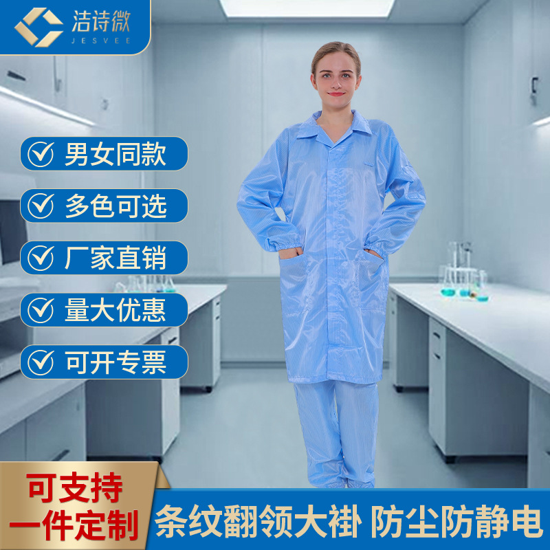 无尘服大褂防静电衣服防尘工作服男女士喷漆专用防护服透气洁净服