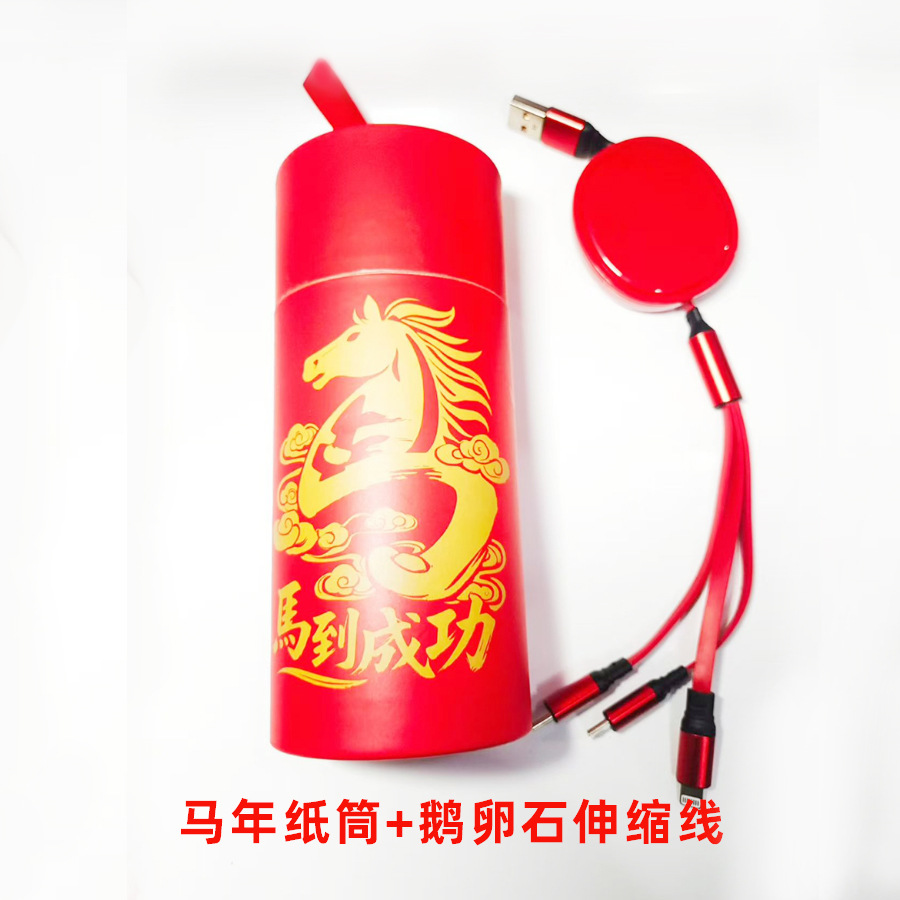 马年纸筒+鹅卵石伸缩线