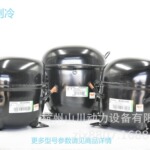 恩布拉科R404A高背压系列压缩机220V,50HZ NEU/NT/NJ型号全现货多