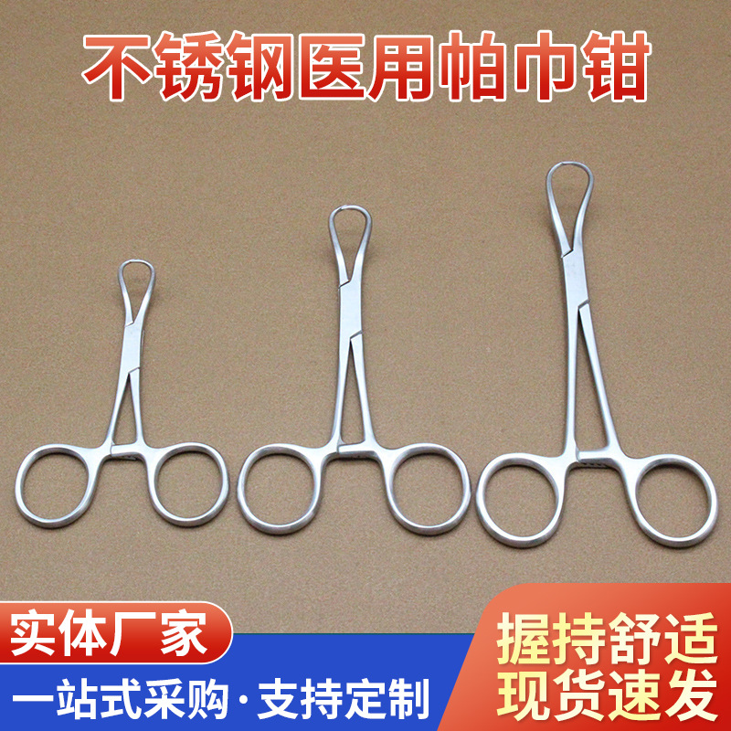 精细创巾钳帕巾钳毛巾钳子布巾钳尖头夹持洞巾钳宠物手术布巾钳