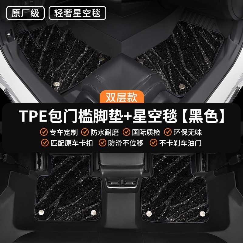 Audi – Universal Foot Pad TPE Car Floor Mats - double-layer-light-luxury-tpe-door-sill-floor-mat-starry-sky-blanket-black