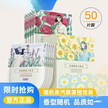 【50片随机香型】视明蒸珍汽眼罩遮光蒸汽热敷放松眼周学生无盒