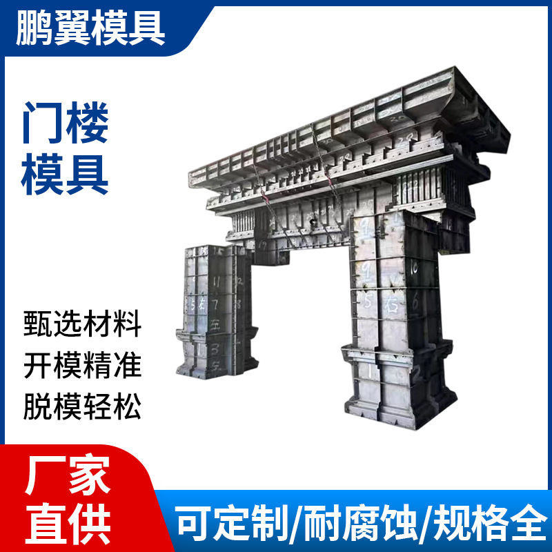 农村自建房改造预制门楼钢模具混凝土现浇新中式门楼钢模具批发
