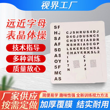 大小远近字母表 晶体操表 儿童眼睛视力训练字母卡防近视眼疲劳视