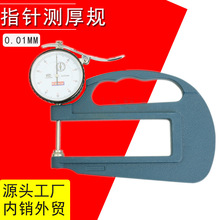 指针式测厚仪测厚规H型纸张皮革0-10 0.01高精度厚度表测量仪批发