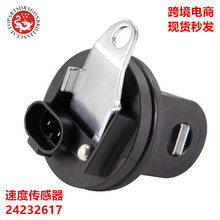 适用于北美车GMC C1500汽车速度传感器 213194 24232617 8673299