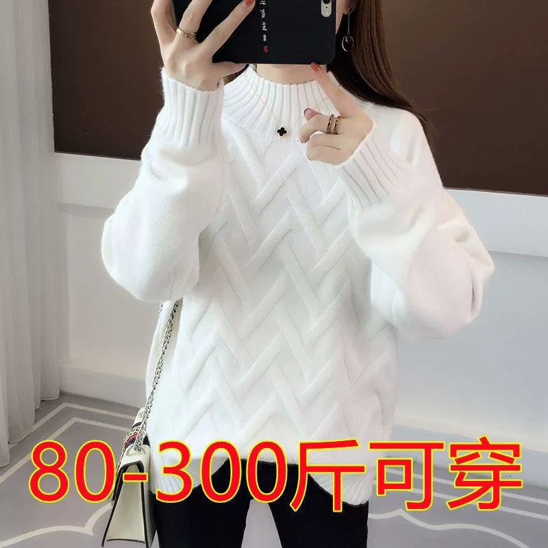 Женский толстый свитер размера плюс 150kg с полугольфом, осенне-зимняя корейская версия, новая модная свободная базовая рубашка с длинными рукавами