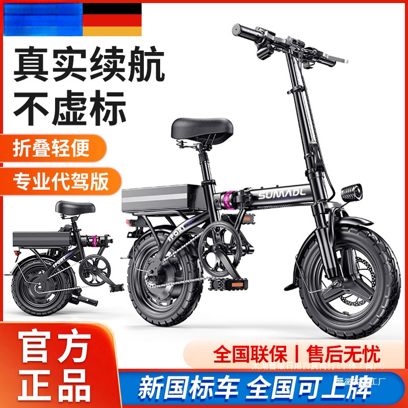 Немецкий электромобиль, складной электромобиль, электрический велосипед, литиевая батарея, мопед, аккумуляторное транспортное средство