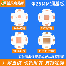 φ25mm 1.5厚 热电分离铜基板5050/7070/9090/110灯珠 PCB铜板