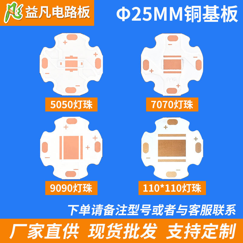 φ25mm 1.5厚 热电分离铜基板5050/7070/9090/110灯珠 PCB铜板