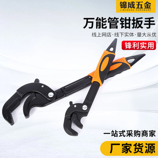 Factory pipe wrench household appliance maintenance disassembly fastening screw large open multi-purpose quick wrench hardware tools