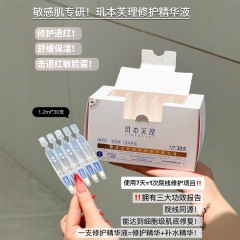 Jibenfuli 敏感肌鎮静バリア修復エッセンス安定化鎮静栄養エクドインセカンドポージングエッセンス