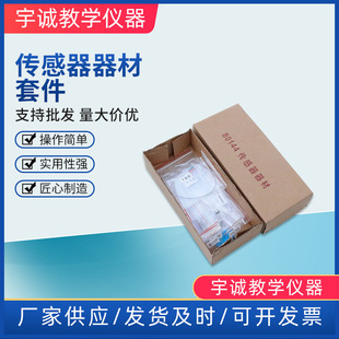 Manufacturers Supply 80144 Sensor Equipment Kit Junior High School Teaching Experimental Equipment Physics Instrument