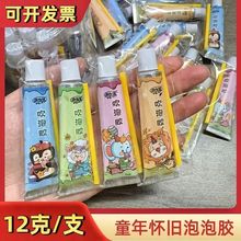 泡泡胶儿童吹泡泡胶水玩具手工diy制作材料包幼儿园小学生