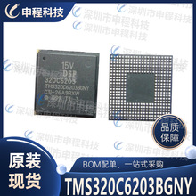TMS320C6203BGNY BGA384 DSP芯片 批发IC 集成电路 数字信号处理