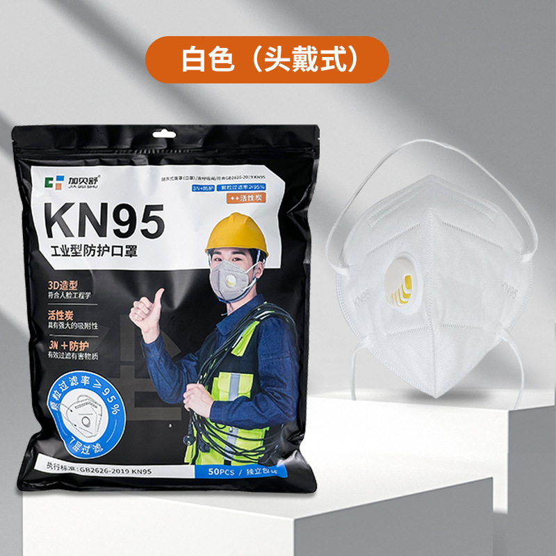 KN95呼吸弁マスク通気七層活性炭内装工事炭鉱工業粉塵防護マスク卸売り|undefined