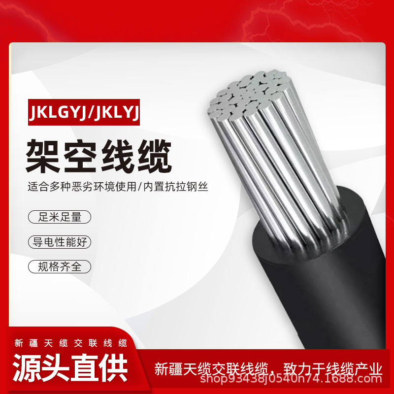 新疆包邮铝芯单芯电缆10KV架空钢芯绝缘导线50/70/95/120/150/185