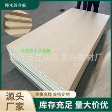 厂家直供原色桦木面多层板 18mm双面贴桦木家具板胶合板复合板