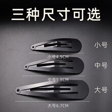 【大中小号】BB夹大黑夹子烤漆磨砂亮黑黑色边夹刘海夹发夹滴水夹