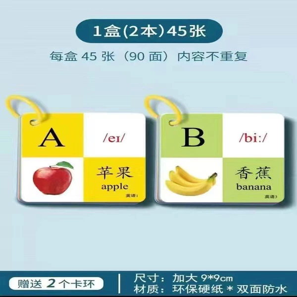 1 box: English Pinyin [45 thick cards]