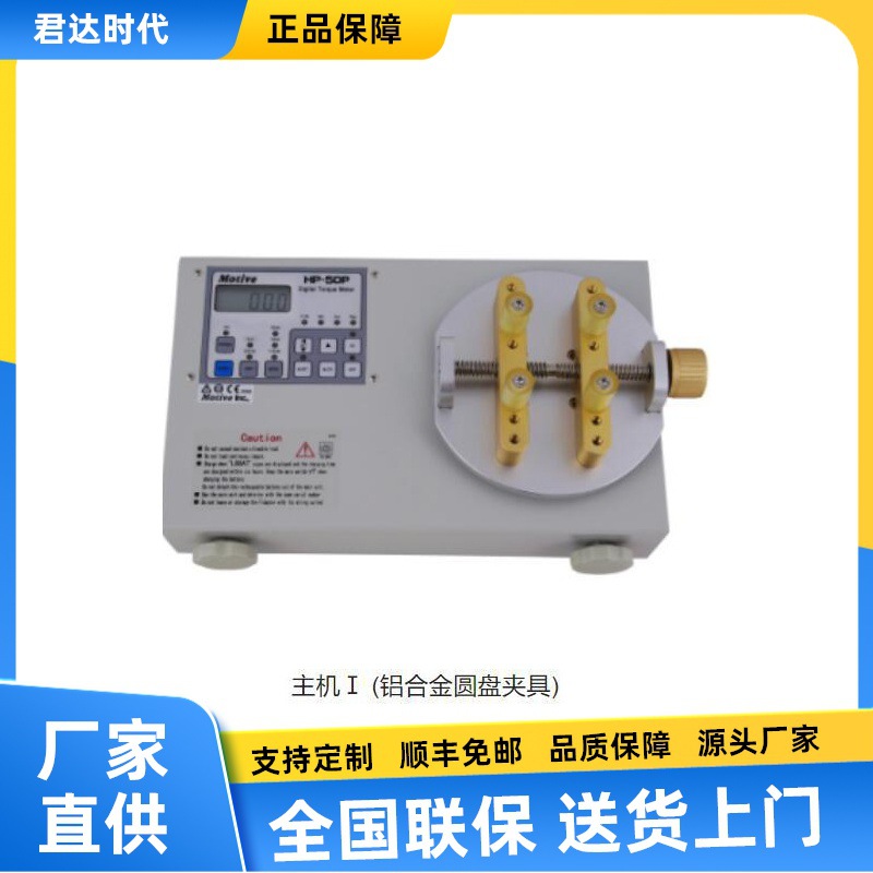 瓶盖扭力测试仪Motive HP-50P瓶盖扭矩测试仪HP-100P一诺HP-10P