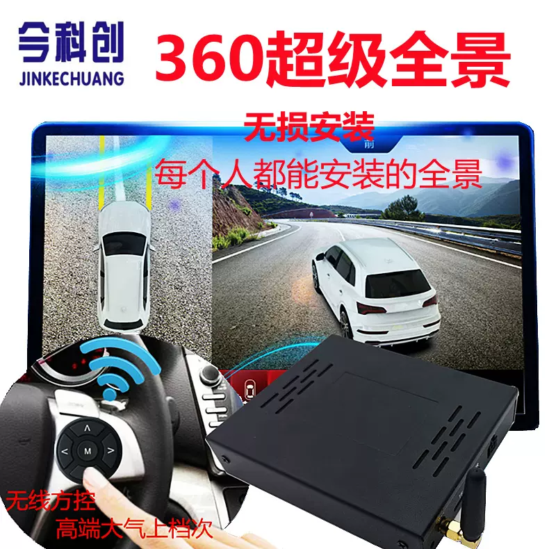 360全景6D3D2D全景影像无损安装盲区可视安卓导航显示器高清