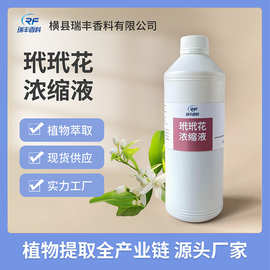 玳玳花浓缩液 食品级浓缩汁天然植物风味水提取源头厂家瑞丰香料
