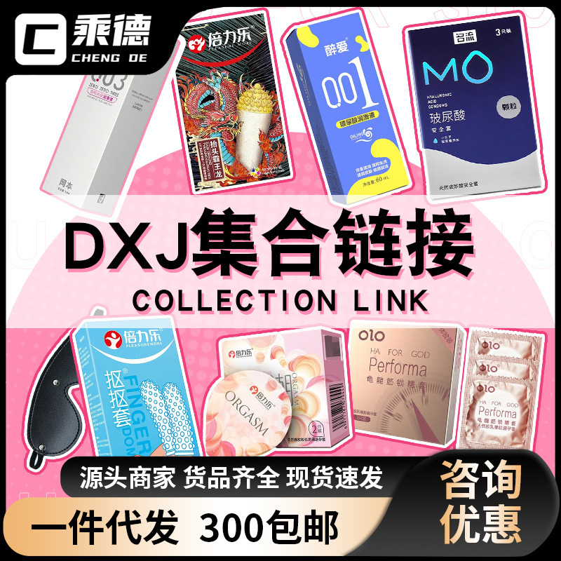 避孕套高潮水滑男用飞机杯玩具成人用品美团集合链接-DXJ