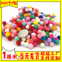 1cm毛球500个现货小毛绒球diy手工毛毛球彩色丙纶七彩高弹毛球球