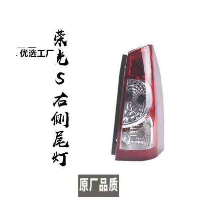Wuling Rongguang Rear Tail Light Assembly, Tail light - rongguang-s-passenger-right-original-car-quality-headlight-assembly-1-piece