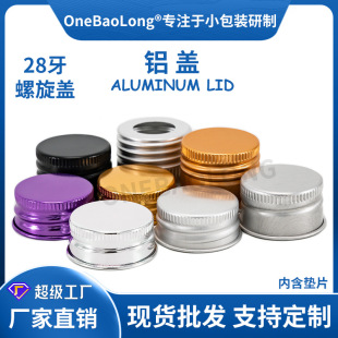 28 Teeth Small Spiral Aluminum Cap Metal Thread Electrochemical Oxidation Cosmetic Plastic Bottle Glass Beverage Bottle Punching