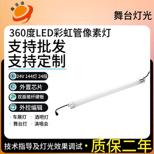 D40SPI 144LED pixel tube 360 degree luminous color cloud tube stage light programmable RGB full color luminous tube