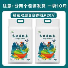 五常稻花香大米东北大米真空包装10斤20斤大米批发长粒香大米新米