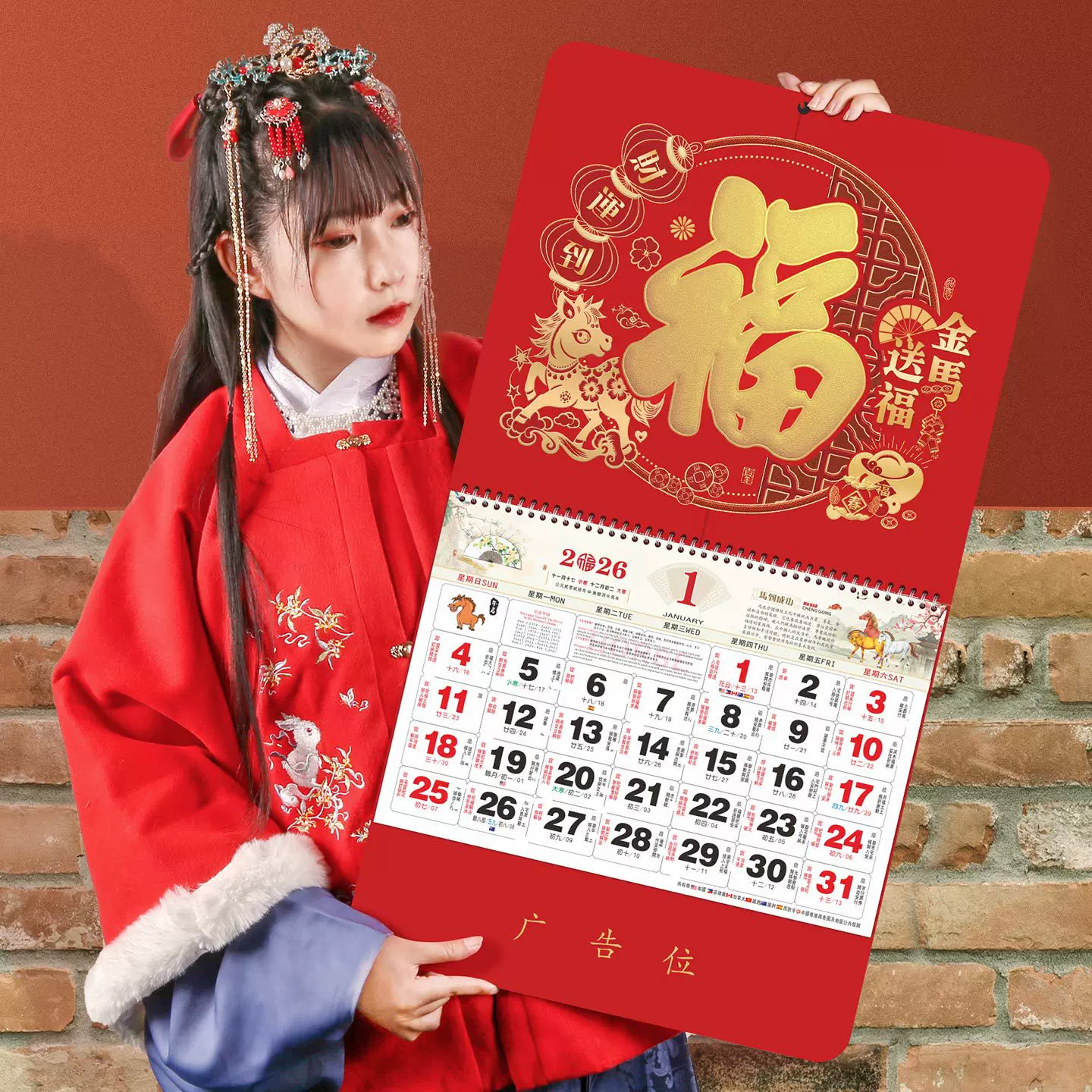 2026福字挂历烫金浮雕正六开吊历企业广告设计福牌大六开月历定制