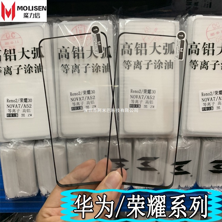 Suitable for Huawei Enjoy 50Plus Honor X30I Play 20 Mobile S7Pro High Aluminum Large Arc Tempered Film Wholesale