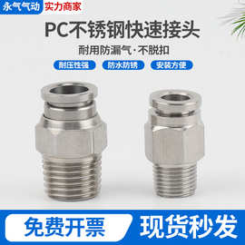 304不锈钢快插接头直通PC8-02/10-03/12-04/16-04耐高温压不锈钢