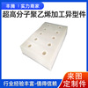 Ultra-high molecular weight polyethylene Shaped pieces UPE Machined parts nylon Plastic wear-resisting Mechanics slider engineering Injection molding