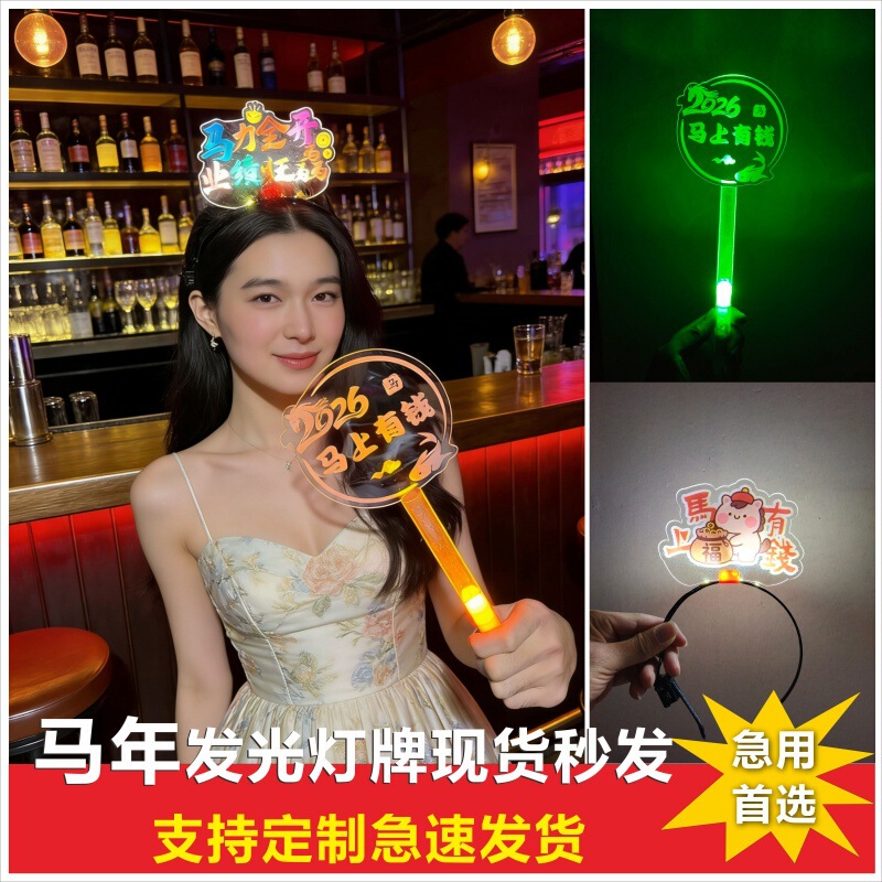 Year of the Horse Luminous Light Sign Support Hand Lamp Luminous Headband Company Annual Meeting Birthday Light Sign Event Cheering Props Year of the Horse Luminous Light Sign Support Hand Lamp Luminous Headband Company Annual Meeting Birthday Light Sign Event Cheering Props
