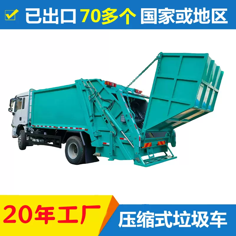 陕汽SHACMAN压缩垃圾车跨境非洲南美12/14方摆臂垃圾箱工厂家直供