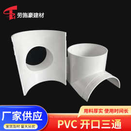 PVC 原装排水管 快速 开口三通 变径 抢修 补漏片 白色