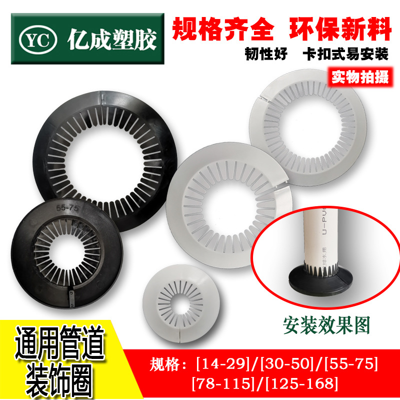 圆形塑料护口通用装饰圈PVC排水管墙洞暖气消防管道遮丑盖多用扣