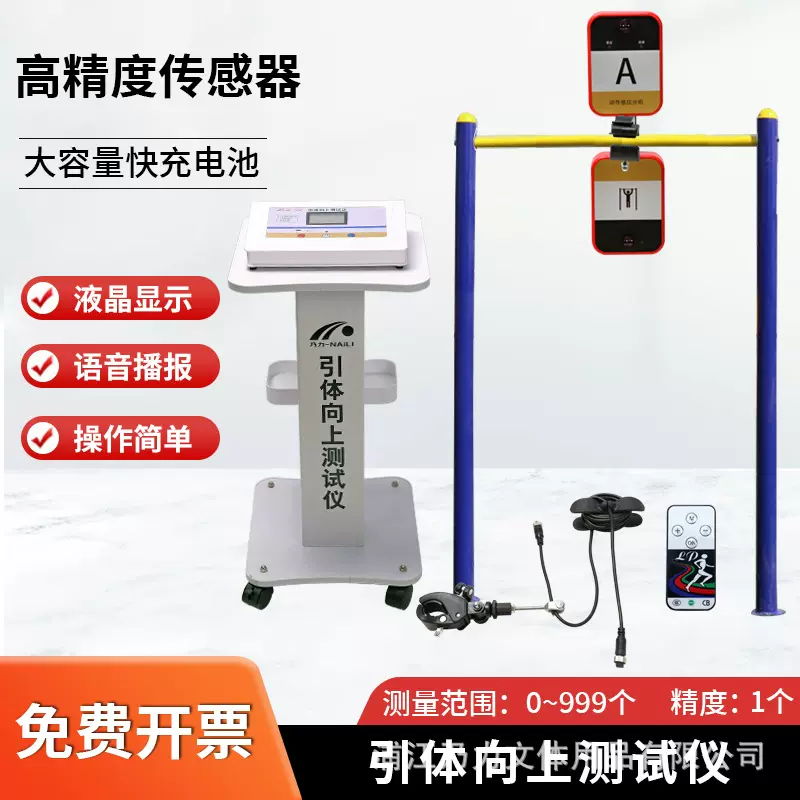 引体向上测试仪器中小学生体质测试仪带语音播报红外遥控自动测量