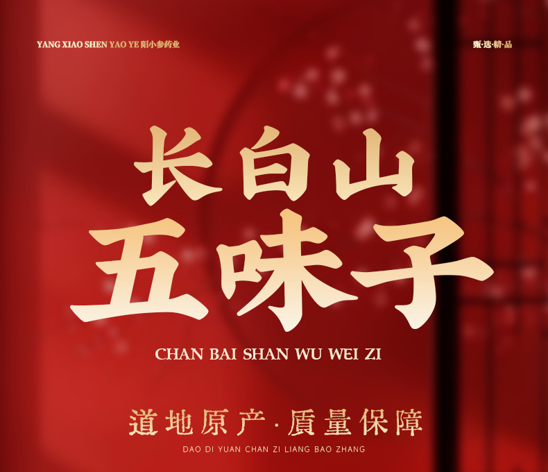 Dried Schisandra Berry Wu Wei Zi 500g Changbai Mountain Herbal Fruit for Tea and Wine Soaking overview