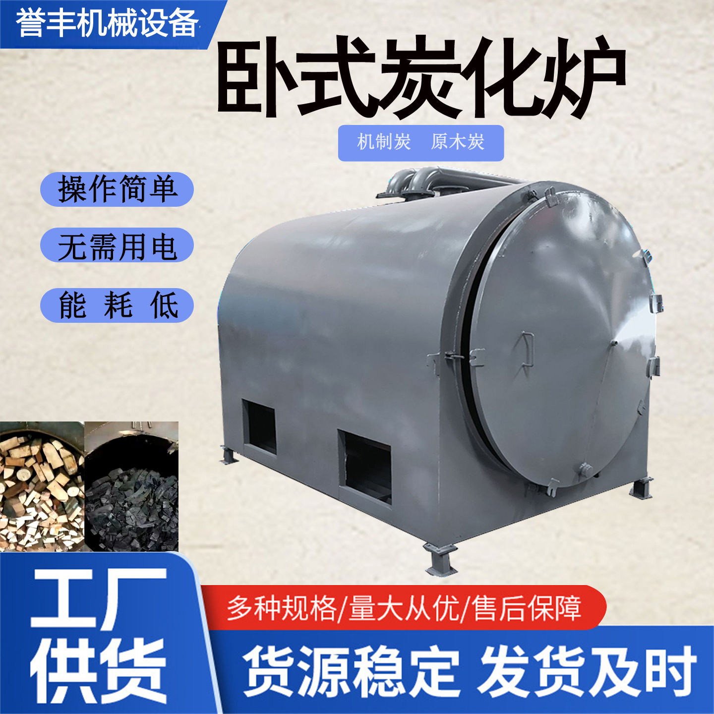 家庭型小型木材木头碳化炉全套加工机制木碳机器原木炭化炉木炭机