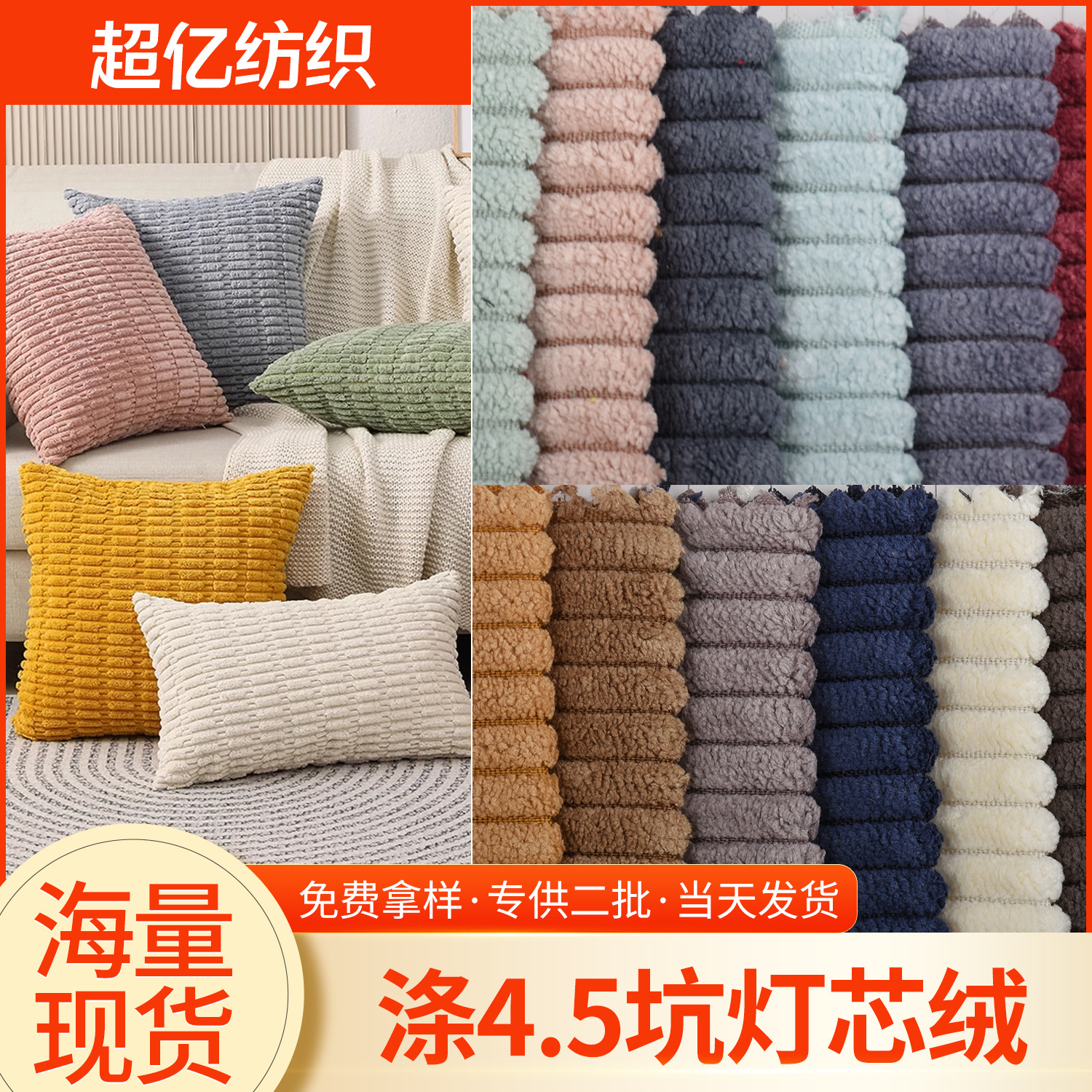 源头工厂灯芯绒涤4.5坑 鞋材抱枕沙发外套服装柔软舒适面料